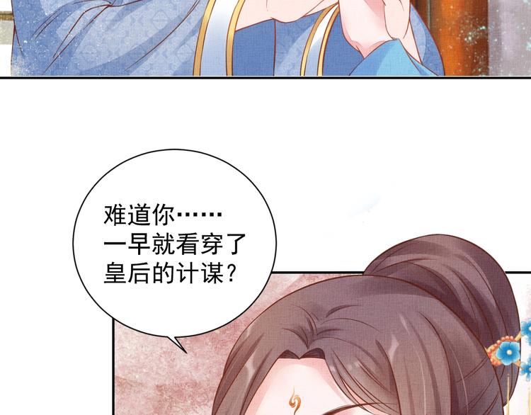 盛宠医妃之摇光传韩漫全集-第34话 诡计败露？！无删减无遮挡章节图片 