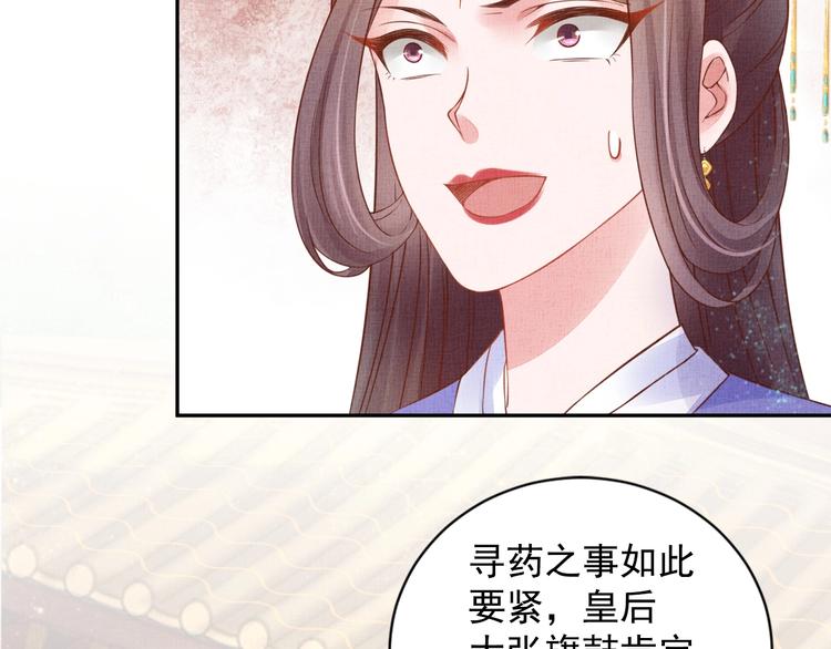 盛宠医妃之摇光传韩漫全集-第34话 诡计败露？！无删减无遮挡章节图片 