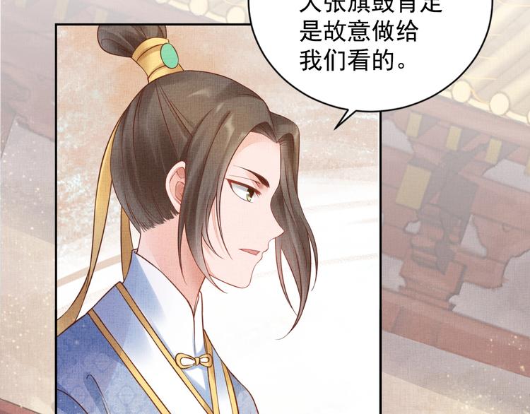盛宠医妃之摇光传韩漫全集-第34话 诡计败露？！无删减无遮挡章节图片 