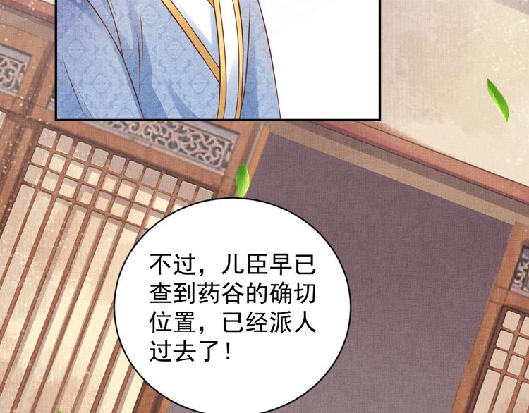 盛宠医妃之摇光传韩漫全集-第34话 诡计败露？！无删减无遮挡章节图片 