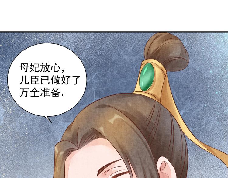 盛宠医妃之摇光传韩漫全集-第34话 诡计败露？！无删减无遮挡章节图片 