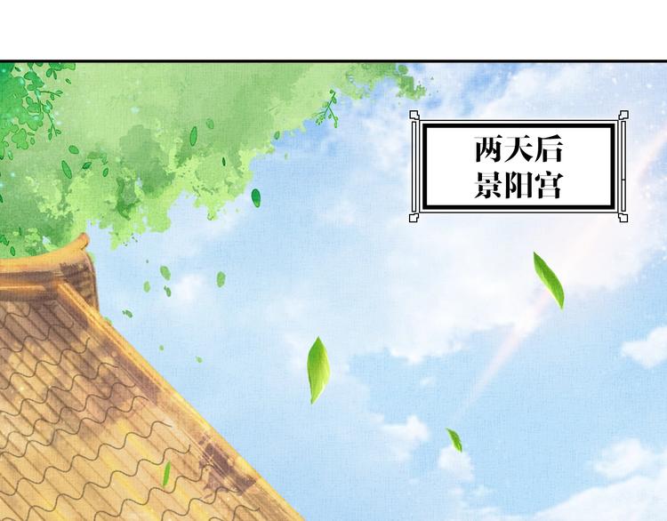 盛宠医妃之摇光传韩漫全集-第34话 诡计败露？！无删减无遮挡章节图片 