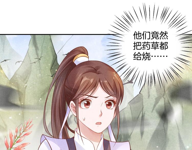 盛宠医妃之摇光传韩漫全集-第34话 诡计败露？！无删减无遮挡章节图片 