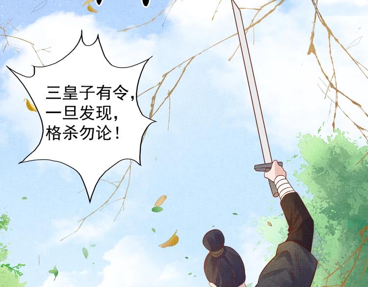 盛宠医妃之摇光传韩漫全集-第34话 诡计败露？！无删减无遮挡章节图片 