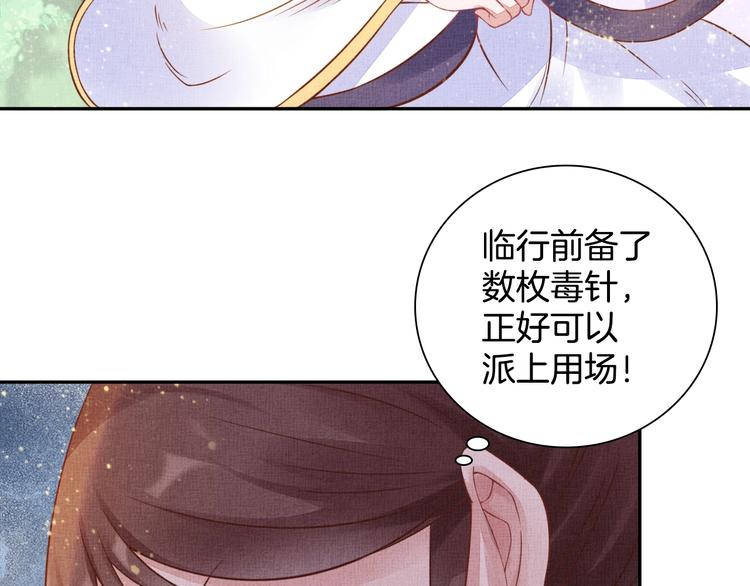 盛宠医妃之摇光传韩漫全集-第34话 诡计败露？！无删减无遮挡章节图片 