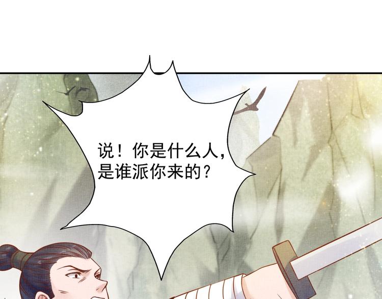盛宠医妃之摇光传韩漫全集-第34话 诡计败露？！无删减无遮挡章节图片 