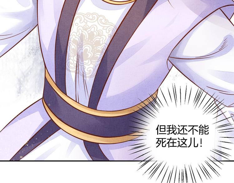 盛宠医妃之摇光传韩漫全集-第34话 诡计败露？！无删减无遮挡章节图片 