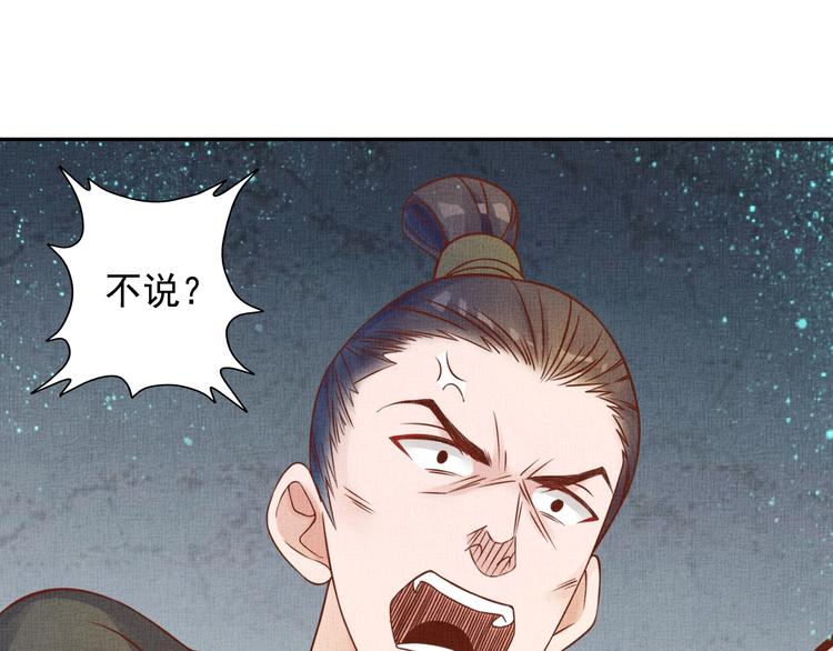 盛宠医妃之摇光传韩漫全集-第34话 诡计败露？！无删减无遮挡章节图片 