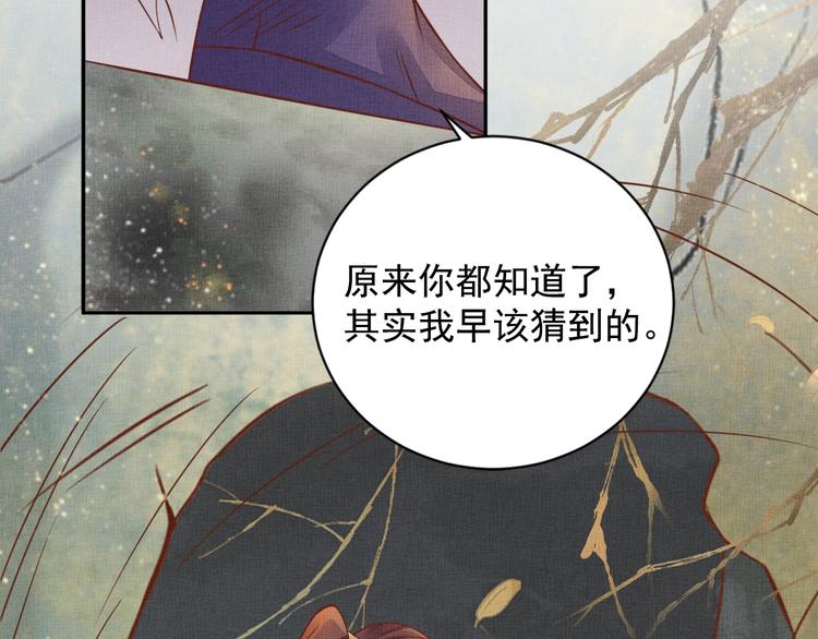 盛宠医妃之摇光传韩漫全集-第35话 不要离开我无删减无遮挡章节图片 