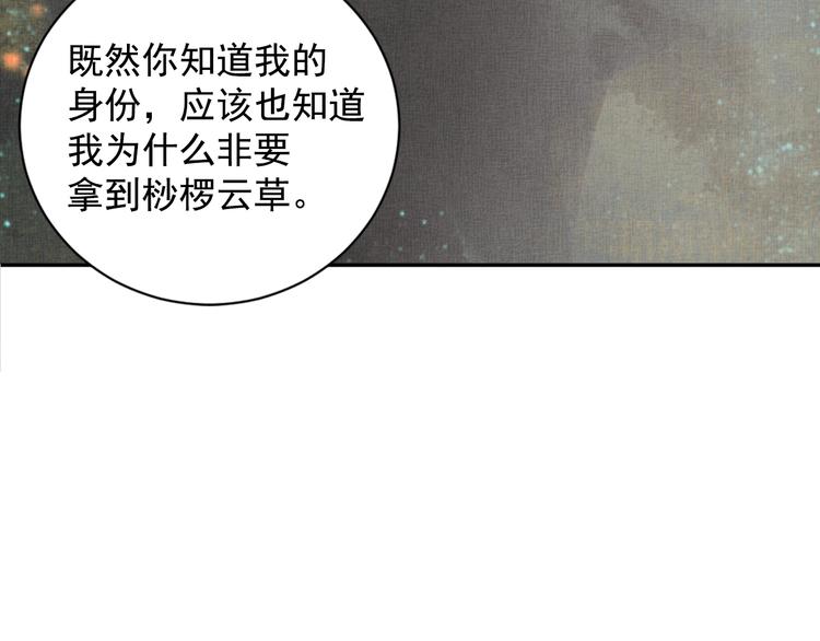 盛宠医妃之摇光传韩漫全集-第35话 不要离开我无删减无遮挡章节图片 