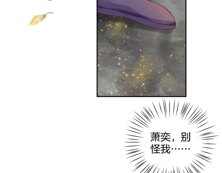 盛宠医妃之摇光传韩漫全集-第35话 不要离开我无删减无遮挡章节图片 