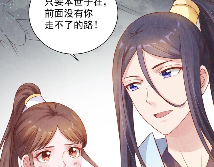盛宠医妃之摇光传韩漫全集-第35话 不要离开我无删减无遮挡章节图片 