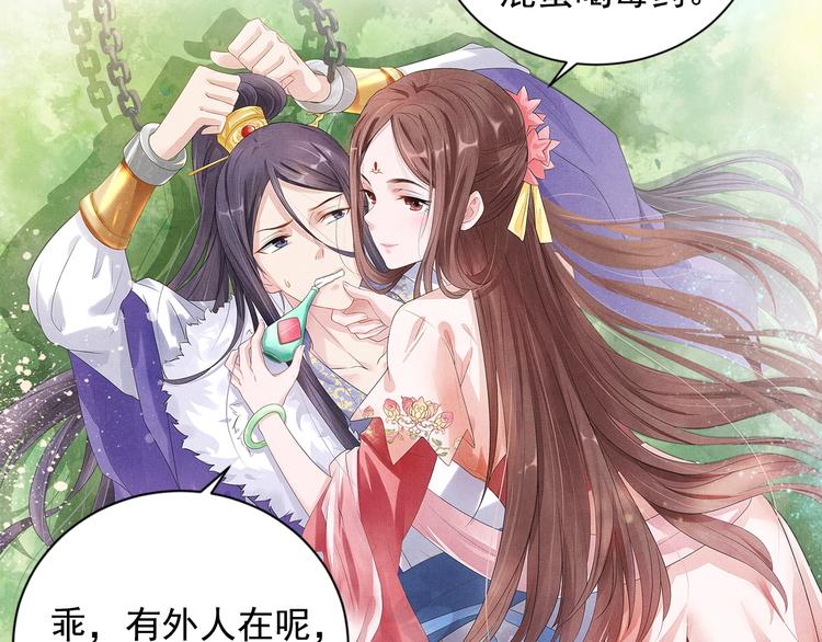 盛宠医妃之摇光传韩漫全集-第35话 不要离开我无删减无遮挡章节图片 
