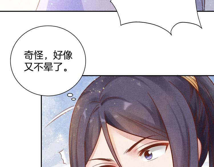 盛宠医妃之摇光传韩漫全集-第35话 不要离开我无删减无遮挡章节图片 