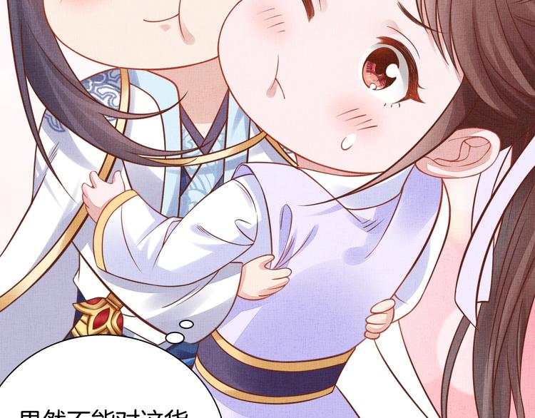 盛宠医妃之摇光传韩漫全集-第35话 不要离开我无删减无遮挡章节图片 