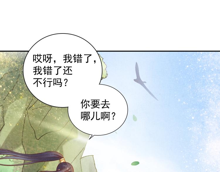 盛宠医妃之摇光传韩漫全集-第35话 不要离开我无删减无遮挡章节图片 