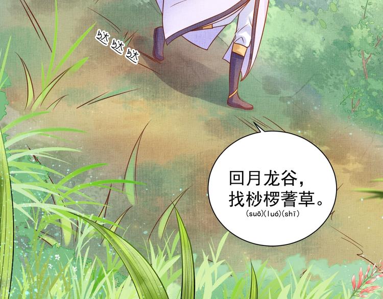 盛宠医妃之摇光传韩漫全集-第35话 不要离开我无删减无遮挡章节图片 