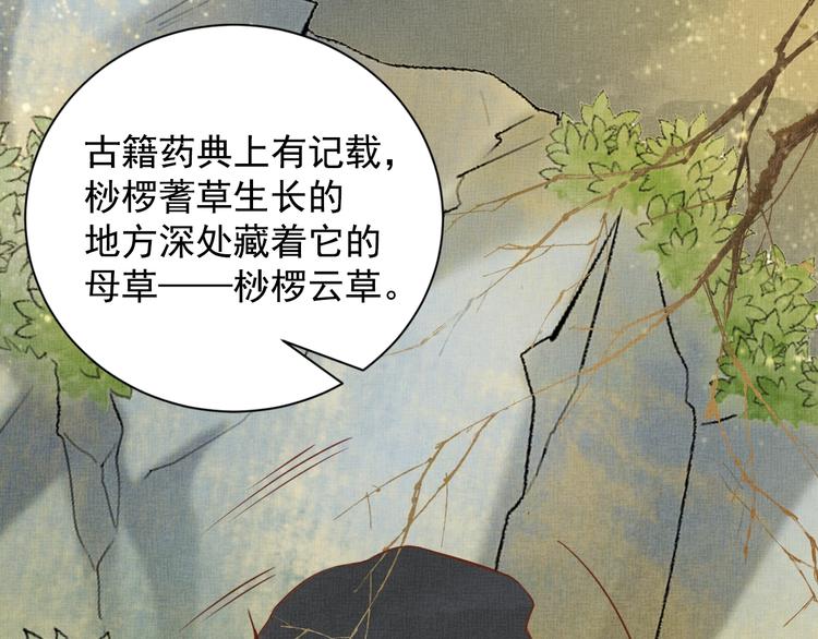 盛宠医妃之摇光传韩漫全集-第35话 不要离开我无删减无遮挡章节图片 