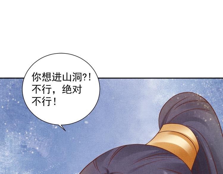 盛宠医妃之摇光传韩漫全集-第35话 不要离开我无删减无遮挡章节图片 