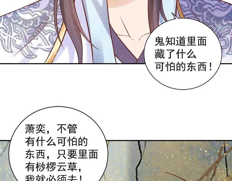 盛宠医妃之摇光传韩漫全集-第35话 不要离开我无删减无遮挡章节图片 