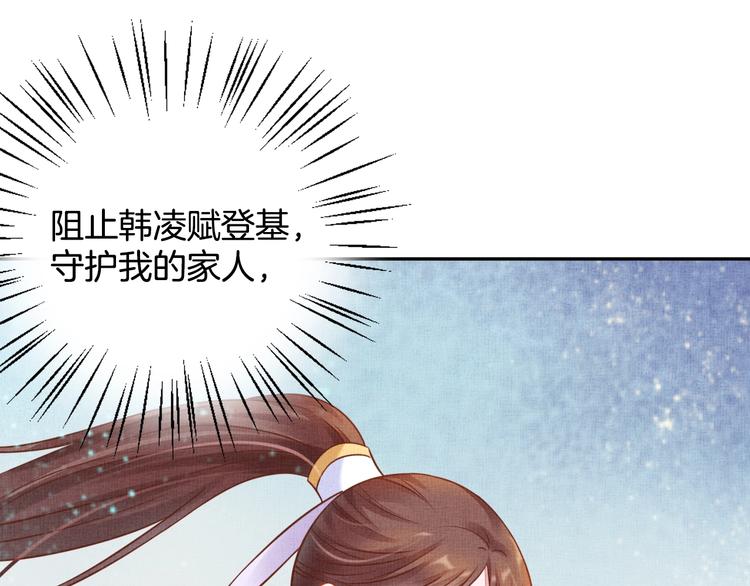 盛宠医妃之摇光传韩漫全集-第35话 不要离开我无删减无遮挡章节图片 