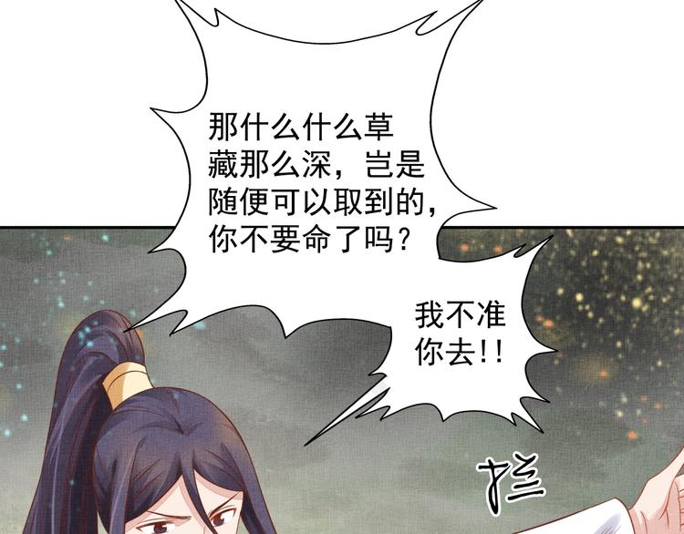 盛宠医妃之摇光传韩漫全集-第35话 不要离开我无删减无遮挡章节图片 