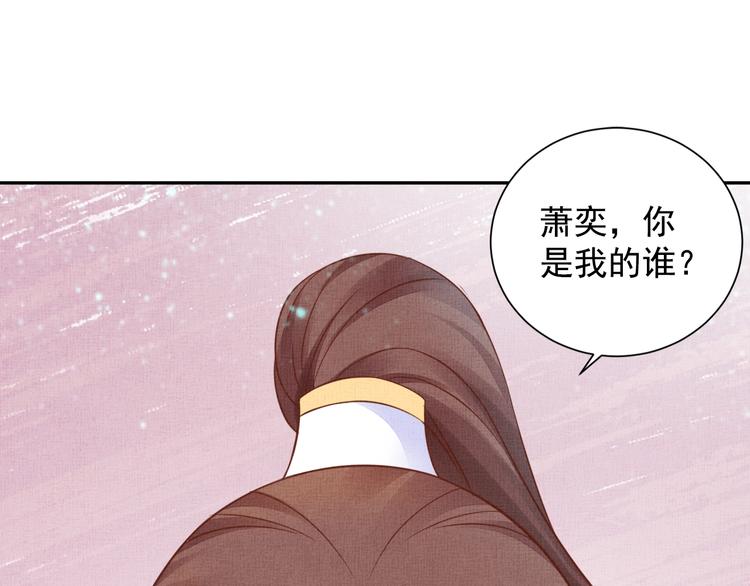 盛宠医妃之摇光传韩漫全集-第35话 不要离开我无删减无遮挡章节图片 