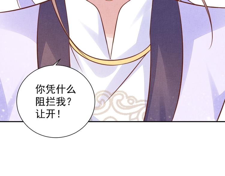盛宠医妃之摇光传韩漫全集-第35话 不要离开我无删减无遮挡章节图片 