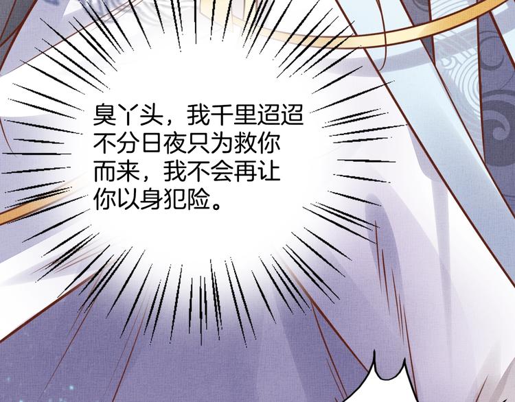 盛宠医妃之摇光传韩漫全集-第35话 不要离开我无删减无遮挡章节图片 