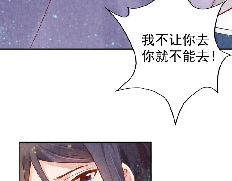 盛宠医妃之摇光传韩漫全集-第35话 不要离开我无删减无遮挡章节图片 