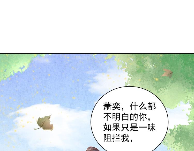 盛宠医妃之摇光传韩漫全集-第35话 不要离开我无删减无遮挡章节图片 