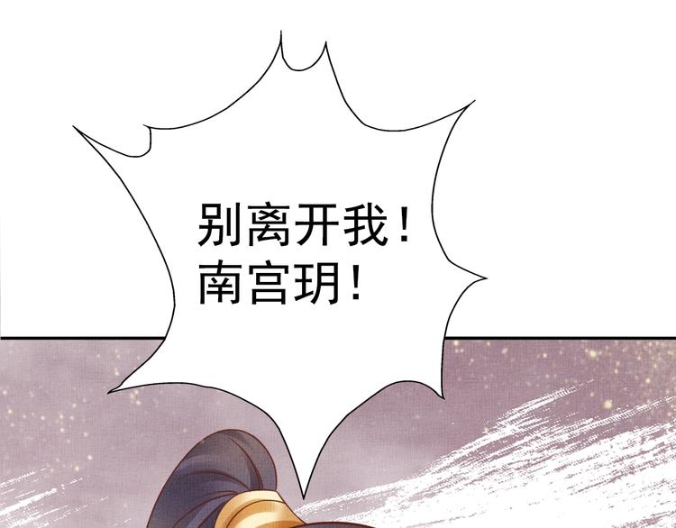 盛宠医妃之摇光传韩漫全集-第35话 不要离开我无删减无遮挡章节图片 