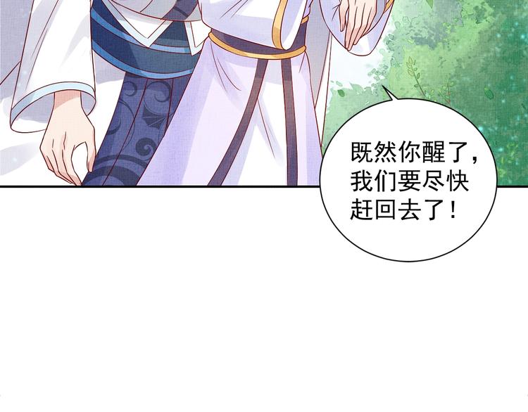 盛宠医妃之摇光传韩漫全集-第36话 休想甩开我无删减无遮挡章节图片 