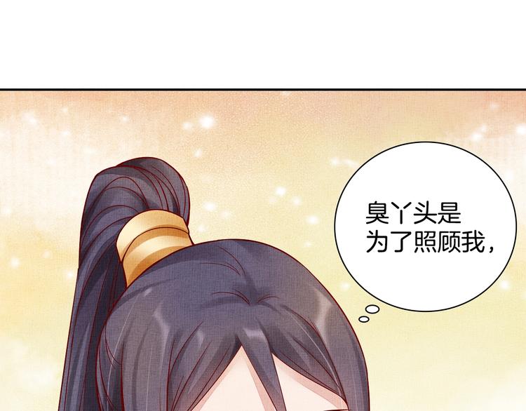 盛宠医妃之摇光传韩漫全集-第36话 休想甩开我无删减无遮挡章节图片 