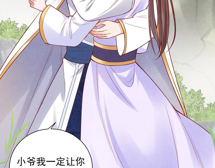 盛宠医妃之摇光传韩漫全集-第36话 休想甩开我无删减无遮挡章节图片 