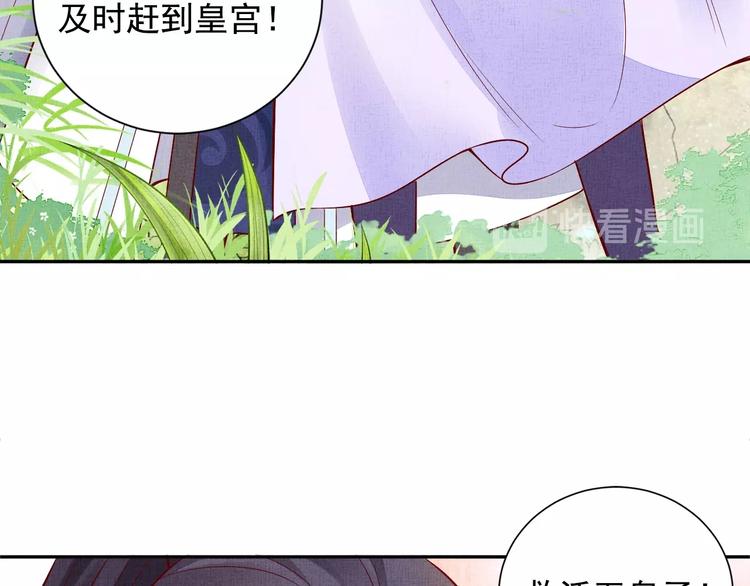 盛宠医妃之摇光传韩漫全集-第36话 休想甩开我无删减无遮挡章节图片 