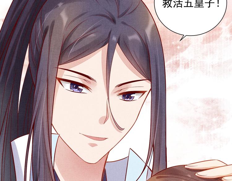 盛宠医妃之摇光传韩漫全集-第36话 休想甩开我无删减无遮挡章节图片 
