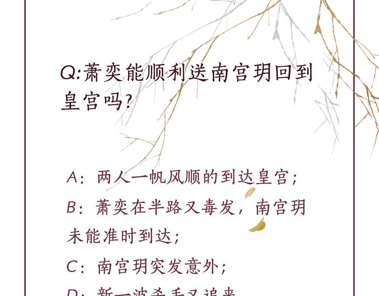 盛宠医妃之摇光传韩漫全集-第36话 休想甩开我无删减无遮挡章节图片 
