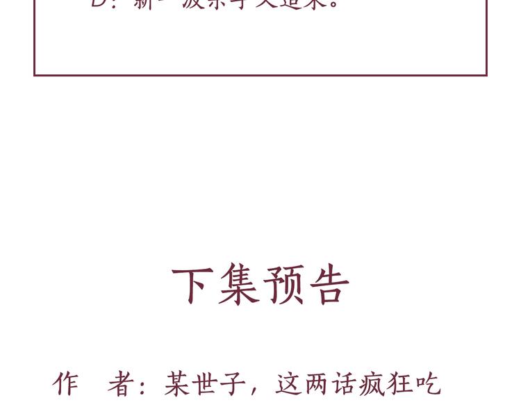 盛宠医妃之摇光传韩漫全集-第36话 休想甩开我无删减无遮挡章节图片 