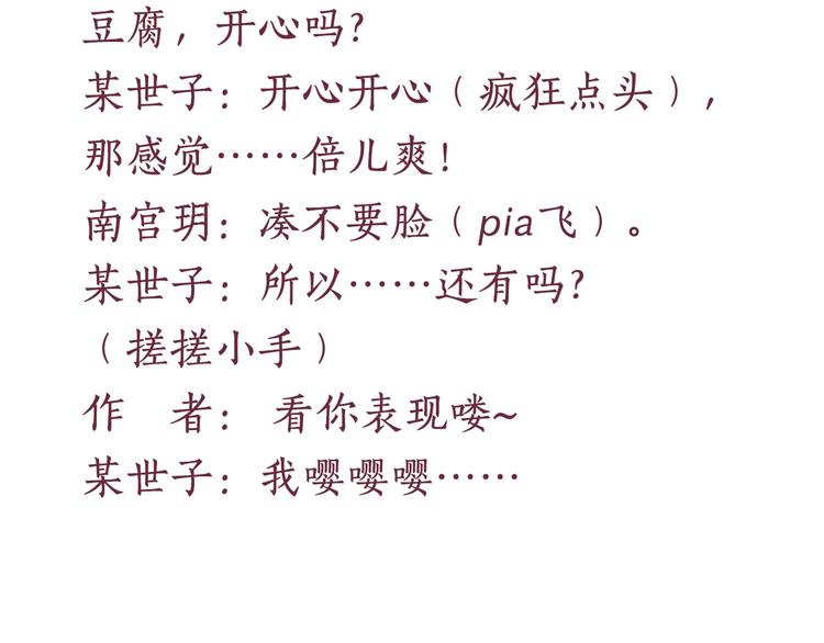 盛宠医妃之摇光传韩漫全集-第36话 休想甩开我无删减无遮挡章节图片 