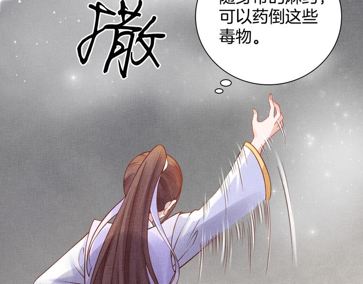 盛宠医妃之摇光传韩漫全集-第36话 休想甩开我无删减无遮挡章节图片 