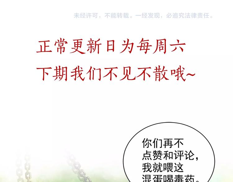盛宠医妃之摇光传韩漫全集-第36话 休想甩开我无删减无遮挡章节图片 