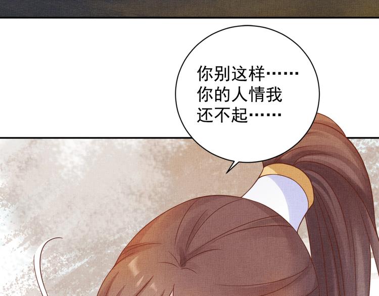 盛宠医妃之摇光传韩漫全集-第36话 休想甩开我无删减无遮挡章节图片 