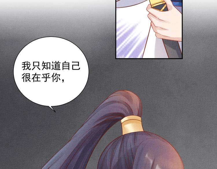 盛宠医妃之摇光传韩漫全集-第36话 休想甩开我无删减无遮挡章节图片 