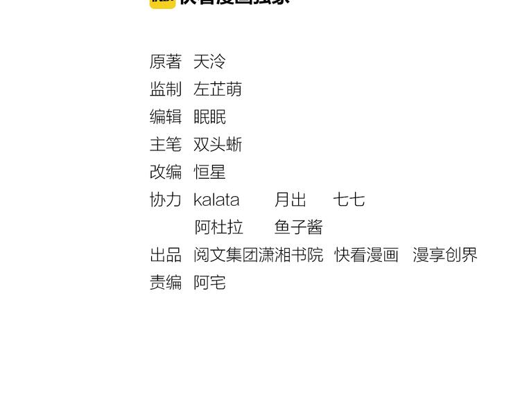 盛宠医妃之摇光传韩漫全集-第36话 休想甩开我无删减无遮挡章节图片 