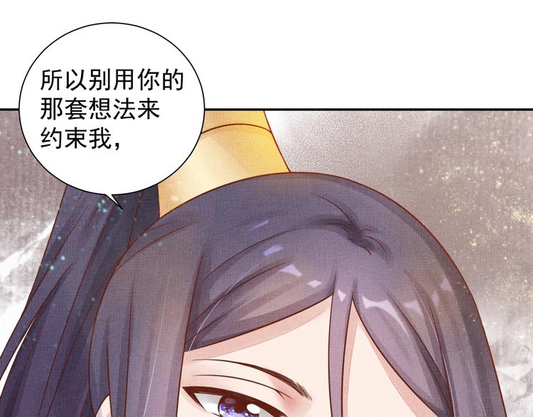 盛宠医妃之摇光传韩漫全集-第36话 休想甩开我无删减无遮挡章节图片 