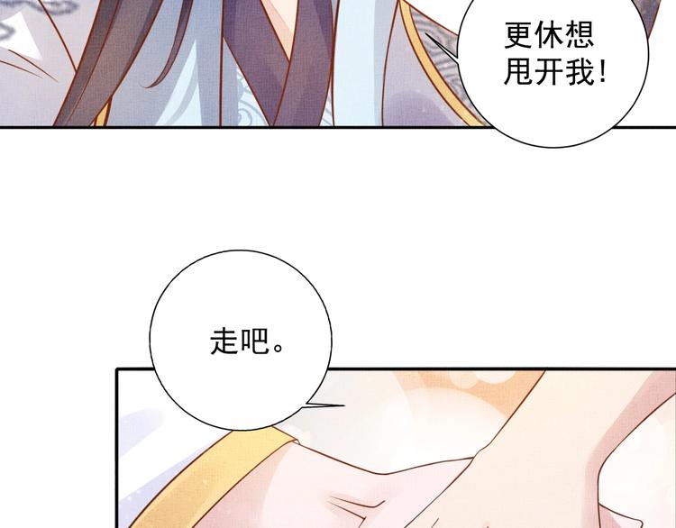 盛宠医妃之摇光传韩漫全集-第36话 休想甩开我无删减无遮挡章节图片 