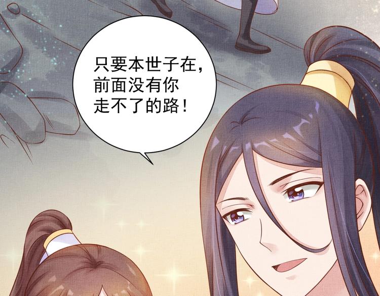 盛宠医妃之摇光传韩漫全集-第36话 休想甩开我无删减无遮挡章节图片 