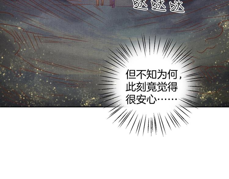 盛宠医妃之摇光传韩漫全集-第36话 休想甩开我无删减无遮挡章节图片 