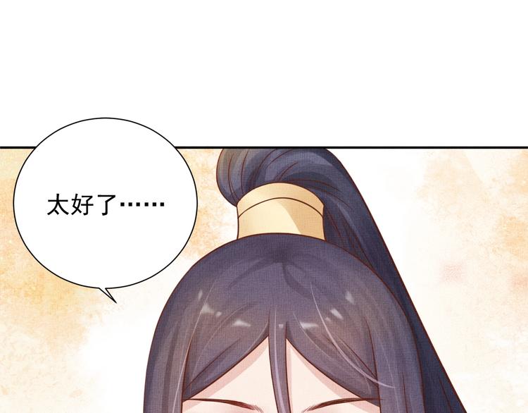 盛宠医妃之摇光传韩漫全集-第36话 休想甩开我无删减无遮挡章节图片 